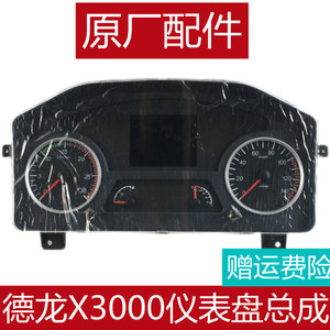 改装适配德龙X3000组合仪表盘总成配件DZ97189584111迈速表转速表