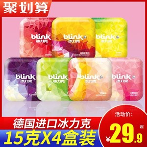 德国blink冰力克15g*4盒无糖薄荷糖水果味压片含片糖果休闲零食