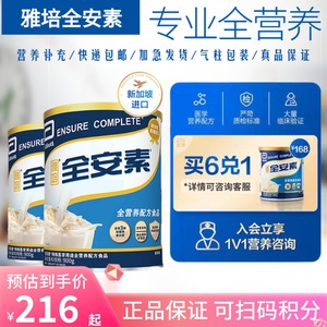 雅培全安素900g*2听原味香草味全营养配方粉乳清蛋白代餐成人奶粉