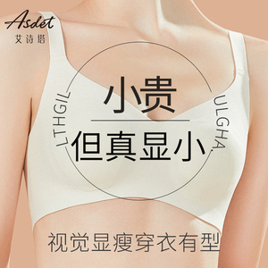 艾诗塔无痕内衣女大胸显小防下垂聚拢收副乳文胸薄无钢圈美背胸罩