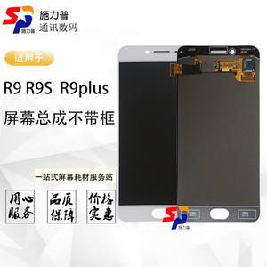 施力普屏幕适OP R9 R9M总成R9S 液晶屏 R9plus r9p显示屏原装屏幕
