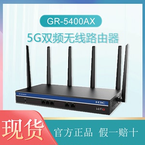 H3C华三GR5400AX GR1800AX企业级WiFi6双频千兆无线路由器多WAN口