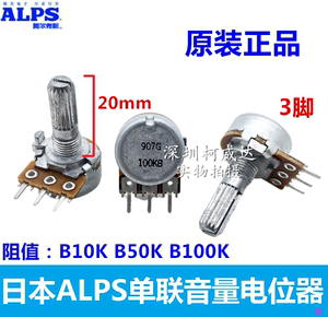 日本ALPS单声道音量功放电位器RK16型 单联3脚 B10KB20KB50KB100K