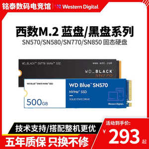 WD西部数据SN580/770/850x 1T 2tb黑盘西数NVME固态M2硬盘SSD500G