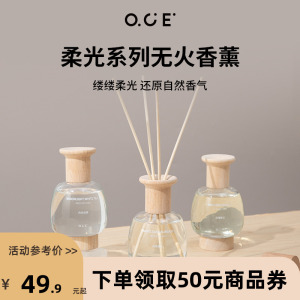 OCE无火藤条香薰精油家用室内卫生间车载极夜玫瑰柔光系列