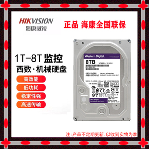 监控希捷西数8t硬盘8TB机械8tb海康大华监控录像专用盘8000G硬盘