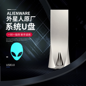 原厂戴尔alienware外星人电脑笔记本系统重装Win10R7正版U盘镜像