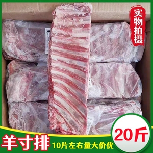 新鲜冷冻羊排羊标排羊寸排带箱20斤寸排8-11片肋排红烧饭店商用