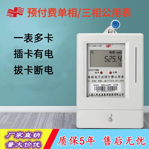 上海人民电器预付费公用电表一表多卡插卡式农田灌溉单相三相电表