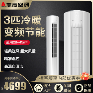 志高2/3匹节能变频冷暖柜式一级圆柱家用客厅立式5P商用柜机空调