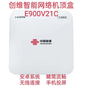 创维网络机顶盒E900V21C联通4K高清无线投屏