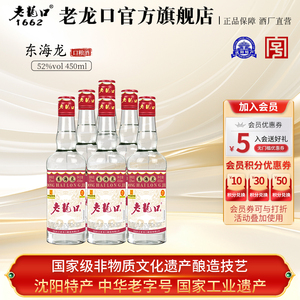 老龙口东海龙白酒整箱特价52度450ml*6瓶装光瓶特产酒水