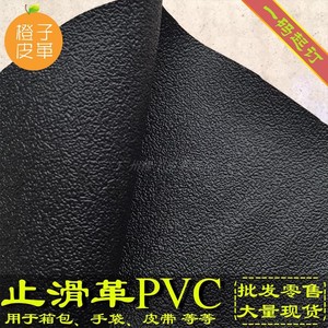 箱包手袋手套皮革面料0.65-0.7mm黑色 止滑革PVC