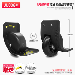 包邮JL008#拉杆箱旅行箱轮子配件定向轮箱包袋配件脚轮轱辘侧边轮