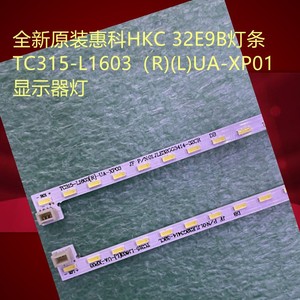 惠科HKC 32E9B 3219灯条G3201A T320 TC315-L1603（R)(L)UA-XP01