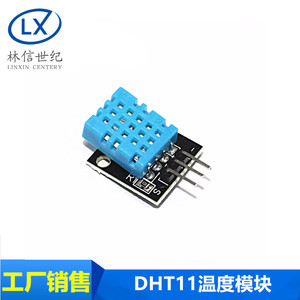 DHT11温度模块 湿度模块 温湿度模块 DHT11传感器