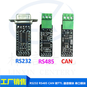 RS232 RS485 CAN 转TTL 通信模块 串口模块 CAN模块 工业级