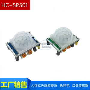 HC-SR501 人体红外感应模块 热释电 传感器 进口探头 红蓝板可选
