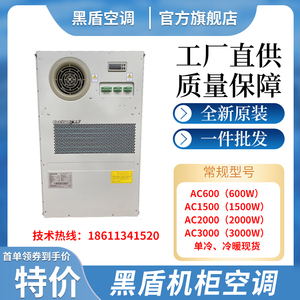 黑盾机柜空调AC1500/2000单冷冷暖除湿1500W一体化机柜铁塔户外柜