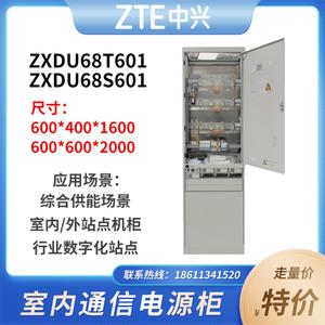 中兴ZXDU68T601/S601开关电源柜直流48V600A高频组合柜通信电源柜