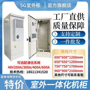 定制5G户外一体化机柜通信基站电源柜室外防雨恒温空调综合设备柜