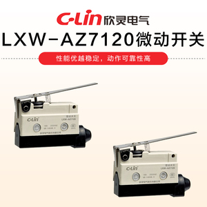 欣灵LXW-AZ7120微动开关性能优越稳定 动作可靠性高