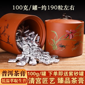 茶叶普洱茶茶膏临沧冰岛生茶速溶膏特级乔木古树浓缩固体散100g罐