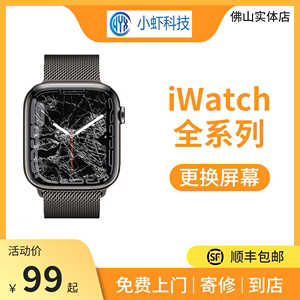 苹果手表维修更换外屏玻璃iwatch屏幕s4/se/s5/s6/s7/s8触摸总成