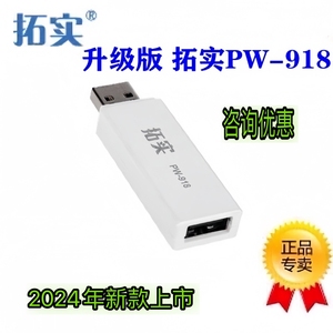 拓实升级版PW918电源放大器PW915解决移动硬盘USB延长线供电不足