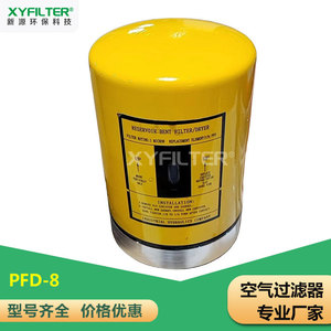 新源供应EH油箱呼吸器PFD-8 抗燃油空气滤清器滤芯PFD-8AR PFD-12