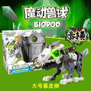 Biopod魔动兽球盲盒二代暴走狮恐龙蛋玩具拼装模型变色龙声光男孩
