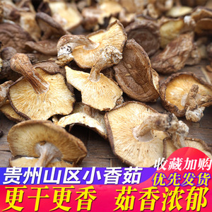 贵州野外椴木干香菇干货特家用500g包邮级小香茹晒商新鲜无硫散装