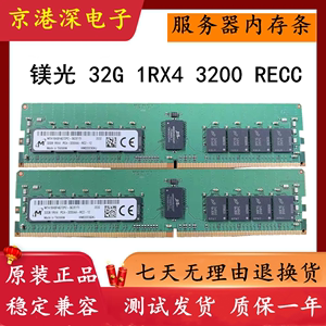 镁光MTA18ASF4G72PZ-3G2E1 32G 1RX4 PC4 3200RECC服务器内存DDR4