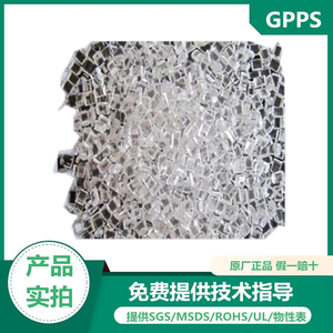 PS再生料 副牌料 质量稳定 价格优惠 GPPS透明塑料
