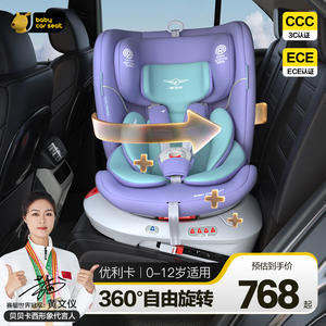 贝贝卡西儿童安全座椅汽车用宝宝婴儿0-4-12岁车载360度旋转可躺