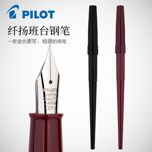 日本PILOT百乐纤扬钢笔DPP70班台笔细长笔杆速写绘图学生练字新版DPN70