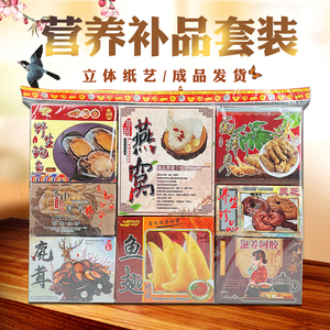 烧纸纸扎祭祀营养补品祭拜纸糊吃喝食品祭祀用品清明节三五七周年