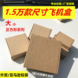 现货大小正方形飞机盒特硬空白玖龙E瓦楞出口包装盒纸箱定做批发