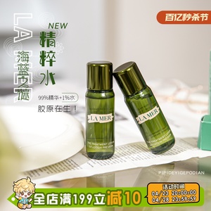 拍5个=正装新版LAMER海蓝之谜精粹水精华水修护精萃液15/30/150ml