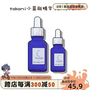 养护又焕肤|takami小蓝瓶精华液祛痘角质养护美容液去闭口10/30ml