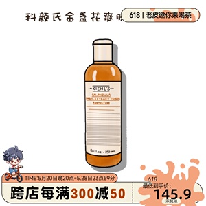 痘痘肌克星~~Kiehl's科颜氏金盏花爽肤水平衡水油清爽250ml/500ml