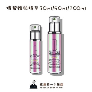 褪黑MAX|倩碧302镭射瓶美白匀净精华液淡斑提亮抗皱氧化30ml100ml