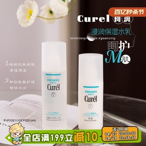 敏感肌福音|Curel/珂润水乳敏感肌维稳保湿爽肤水150ml乳液120ml