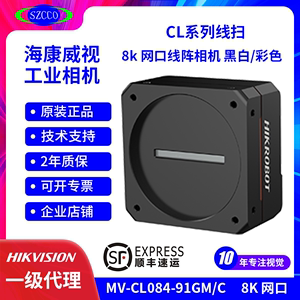 海康8k线扫相机MV-CL084-91GM/C网口线阵工业相机8192 × 4