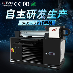 30*50UV万能平板打印机手机壳夜光镜面浮雕打印机器小型喷绘设备