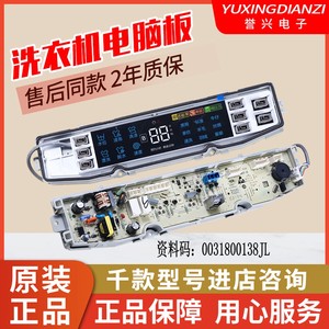 海尔洗衣机电脑板MS100-BZ858ZU1/BZ858U1/BZ958主板显示板电路板