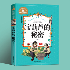 【任选2本立减5元】宝葫芦的秘密注音版小学生课外阅读书籍一二三年级课外书必读老师推荐阅读书目适合7-10岁的儿童故事书