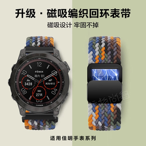 玩物尚智适用佳明飞耐时GarminFenix7pro手表磁吸Fenix5尼龙255编织男表带Forerunner935/945/955/965夏腕带