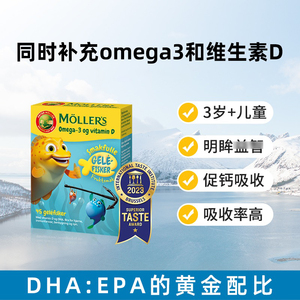 挪威Mollers沐乐思深海学生儿童鱼油果冻DHA增强提高omega3记忆力