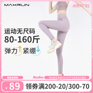 maxrun裸感蜜桃臀健身裤女紧身速干运动裤大码高腰提臀收腹瑜伽裤